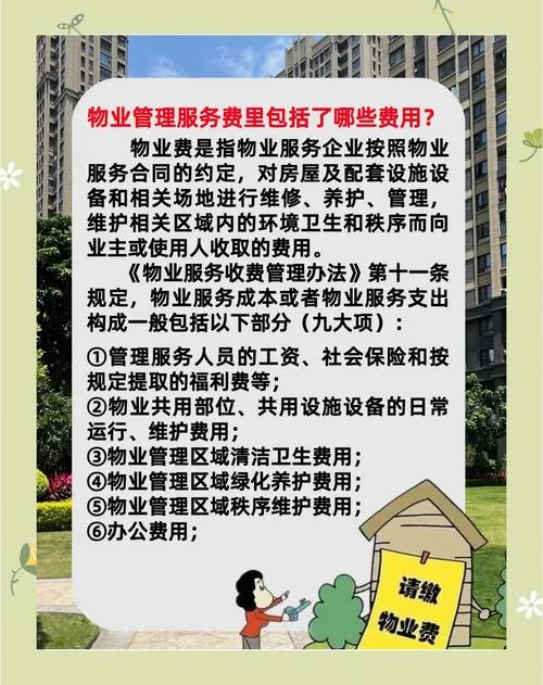 物业服务项目类型有哪些-物业服务项目分类