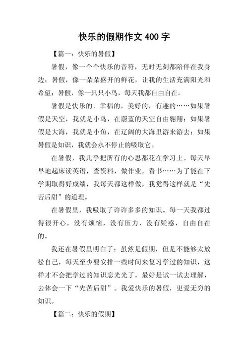 假期教育心得体会作文怎么写-假期教育心得怎么写