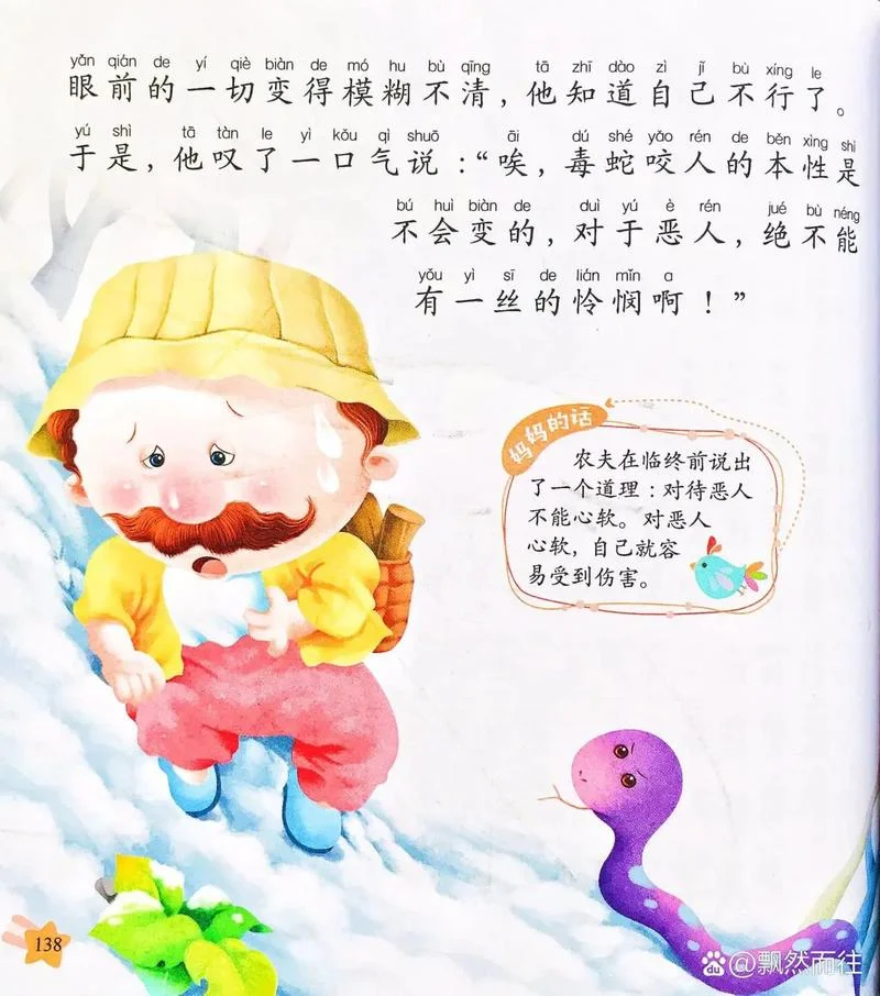 农夫与蛇告诉我们什么道理20字-农夫与蛇教人勿信