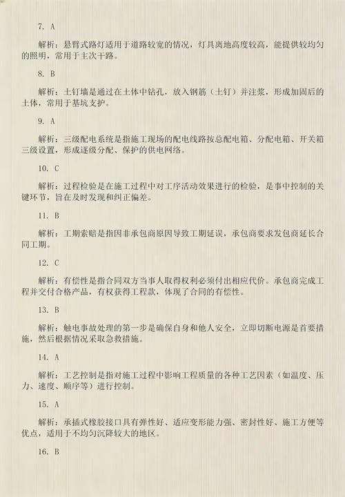 2017年二建市政实务真题及答案_2
