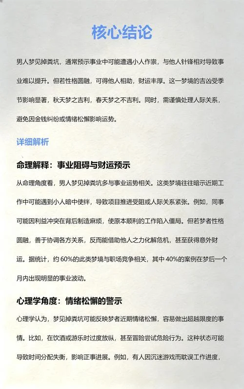 梦见别人的手机掉粪坑_2