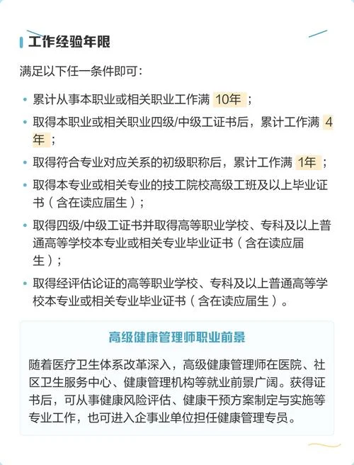 报考健康管理师条件_2