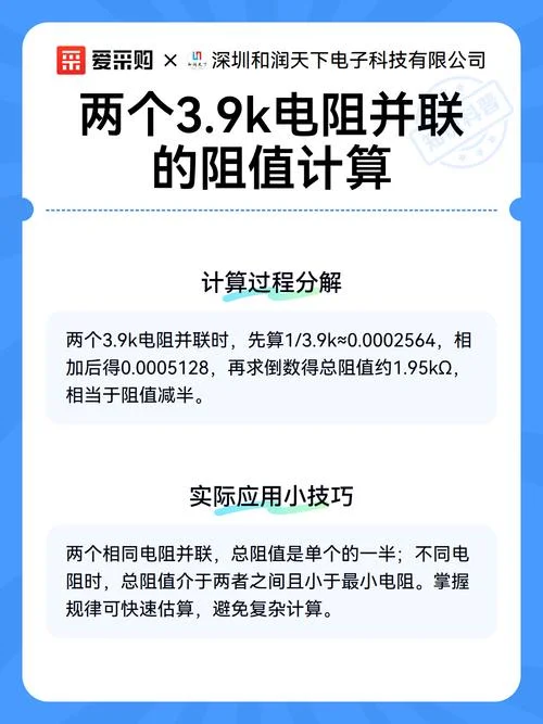 两个电阻并联的公式_2