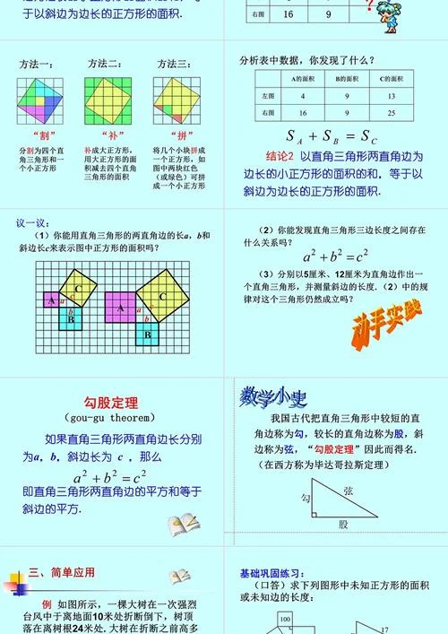 勾股定理练习题课件_2