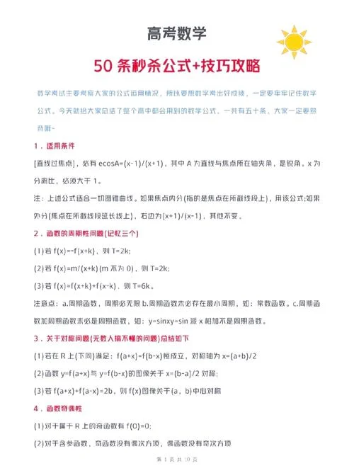 高考秒杀数学公式_2