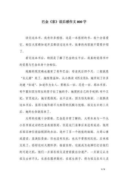 生活的感悟作文800_1