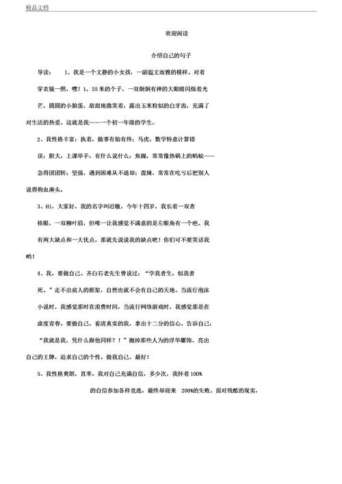 优美的自我介绍短句-优雅简短自我介绍