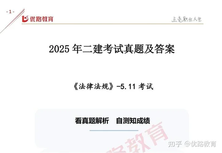 二建历年真题建筑法规_2