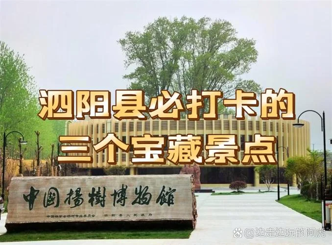 泗阳有哪些旅游景点-泗阳旅游景点推荐