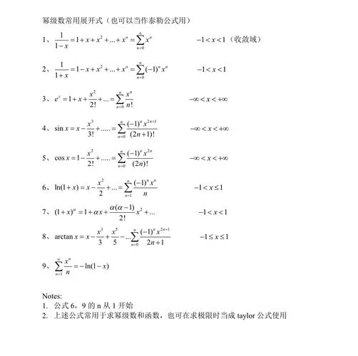 多项式展开公式有哪些_1