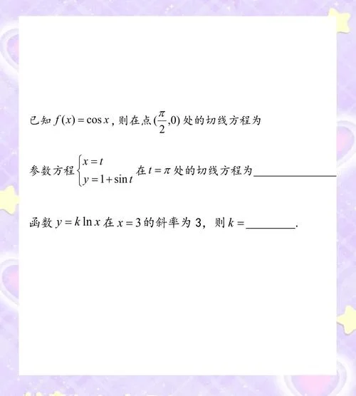 法线方程公式和切线方程公式_2
