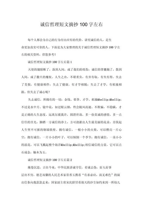 一百字美文摘抄出处_2