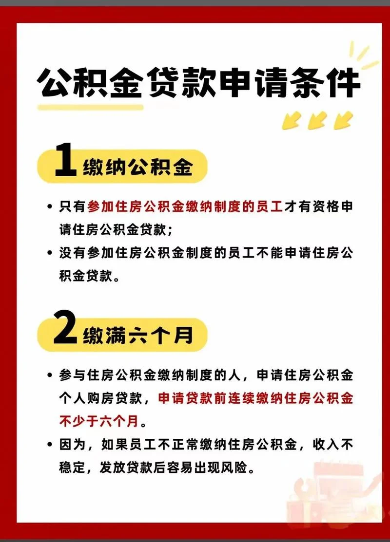 公积金贷款_1