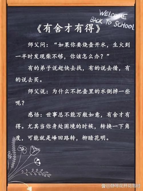 晨会励志小故事带感悟-晨会励志小故事感悟