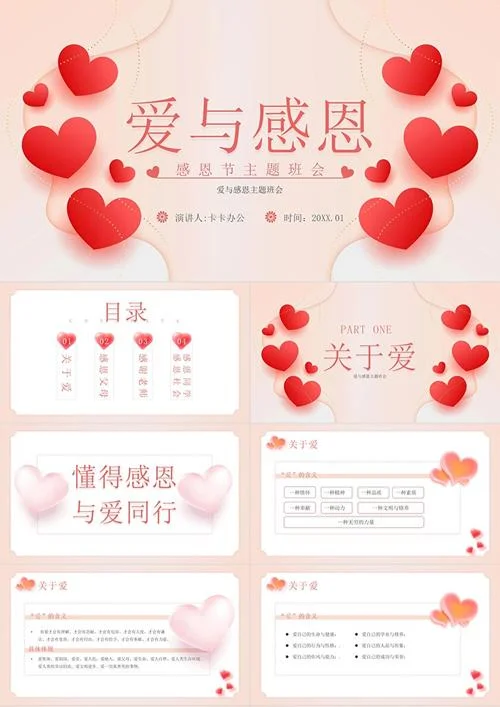 感恩与爱_2