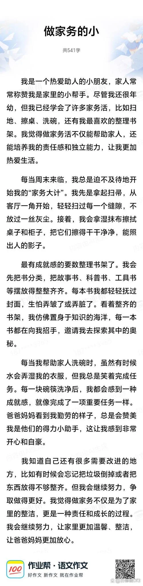孩子整理书柜的感悟-孩子书柜整理感悟