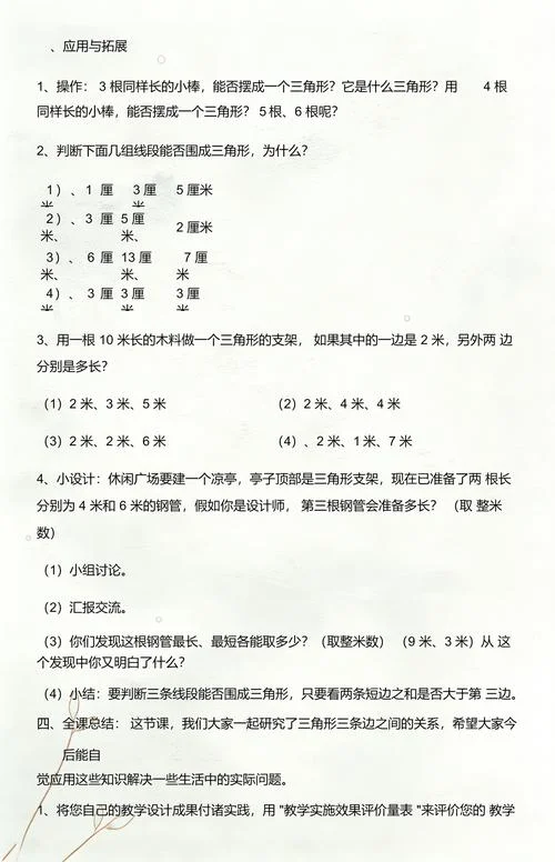 三角形三边关系定理_2