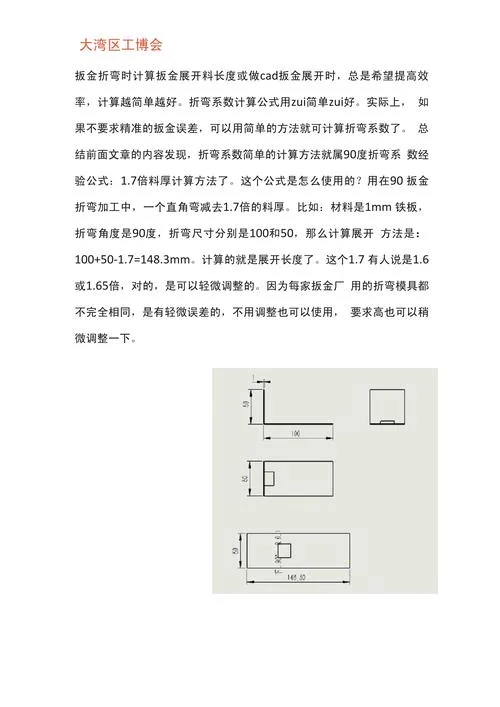 铜排折弯计算公式视频_2