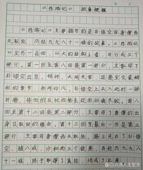 西游记小说简介文档-西游记小说简介