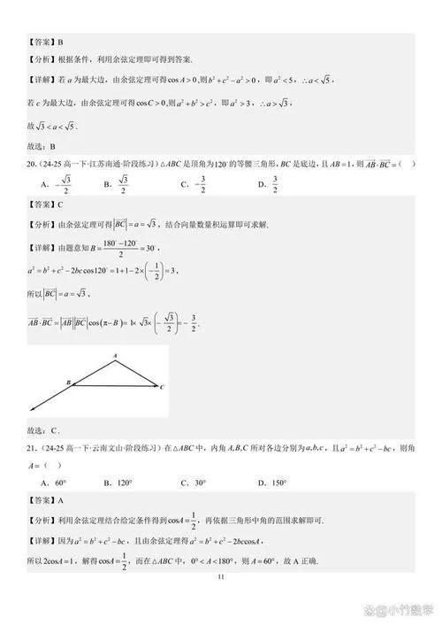 三角形余弦定理例题_2