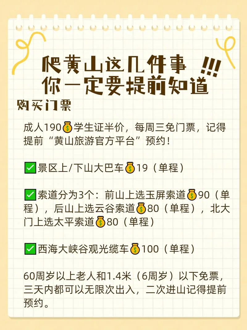 三清山门票多少钱_1