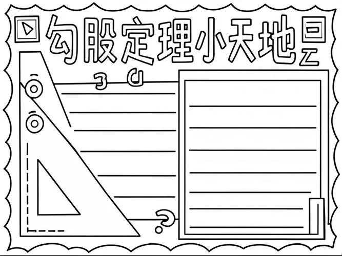 勾股定理有关的历史故事_1