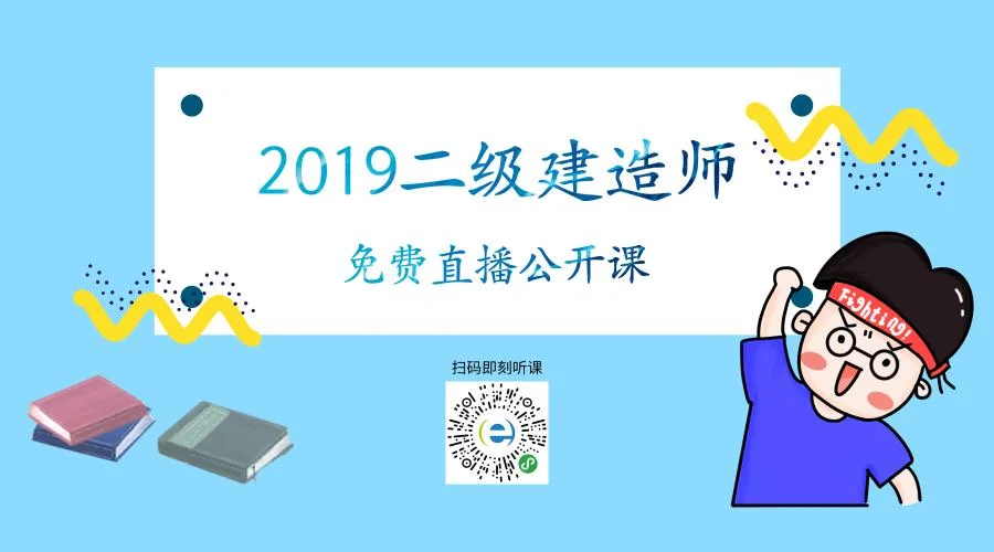 二建公开课_2