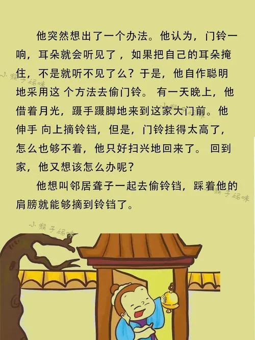 掩耳盗铃什么道理_1