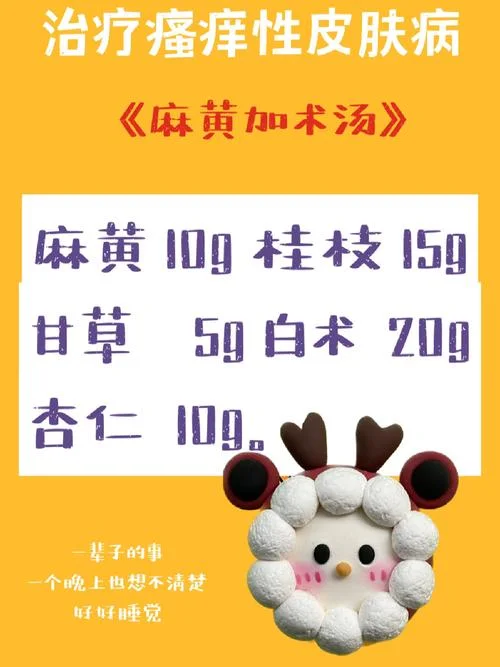 斩痒汤出处_2