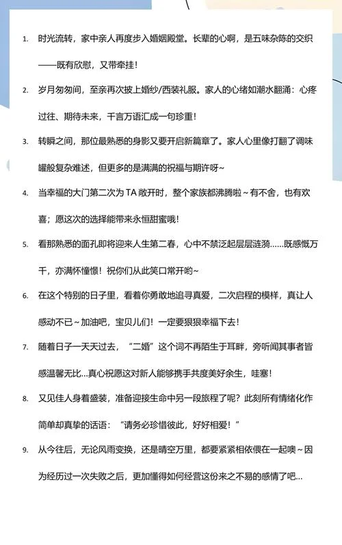 二婚祝福词大全_1