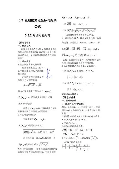 两点间距离公式的例题_2