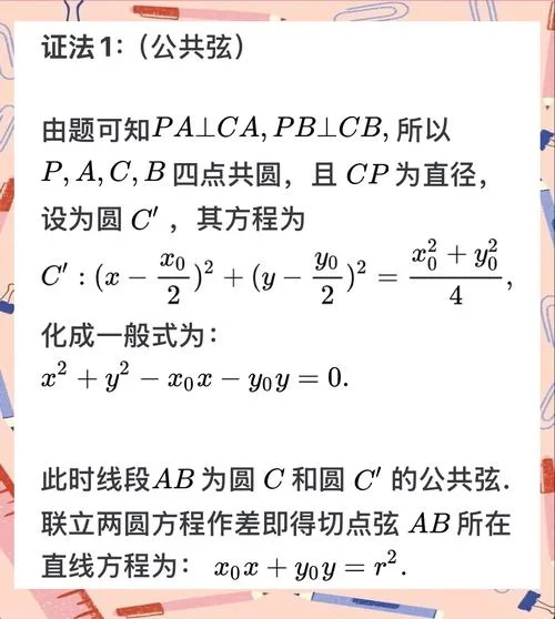 圆的切点弦方程公式_1