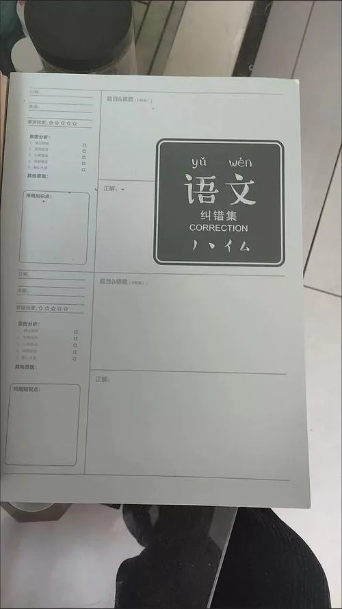 错题本_1