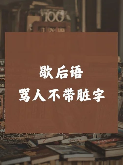 老鼠过街下一句-老鼠过街无处躲