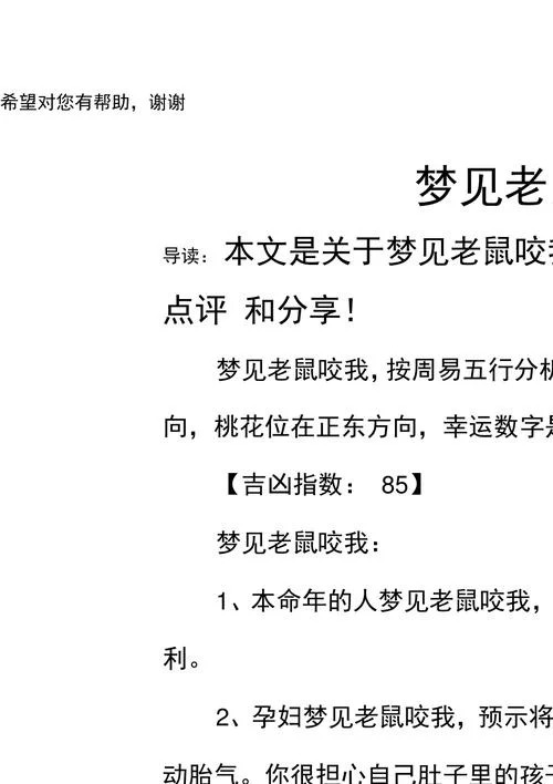 梦见自己杀死老鼠_1