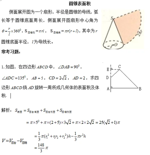 圆锥体表面积的公式_1