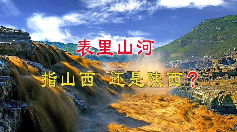 表里山河一词出自哪里_2