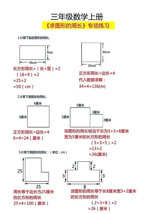 锐角三角形周长公式_1