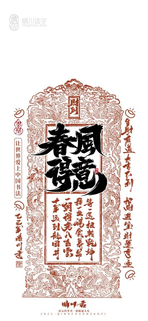 虎年行大运下一句-虎年行大运 再临好运