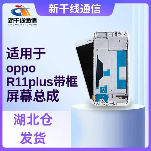 oppor11换内屏多少钱_1