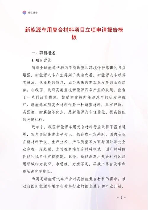 贵港正信项目立项报告-贵港正信项目立项报告