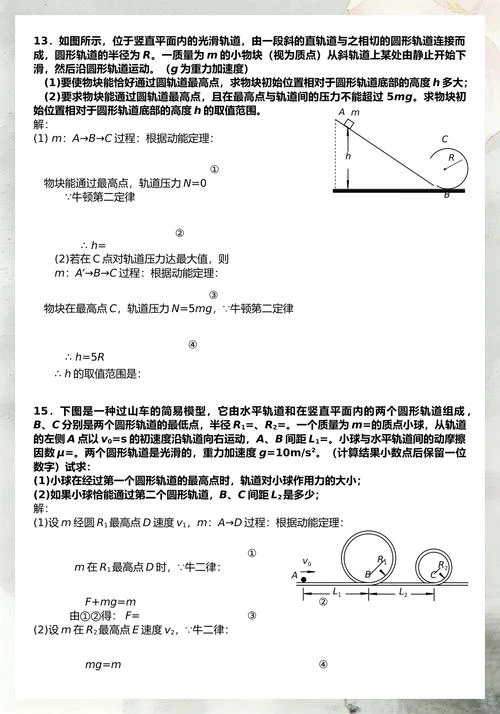 动能定理与做功_2