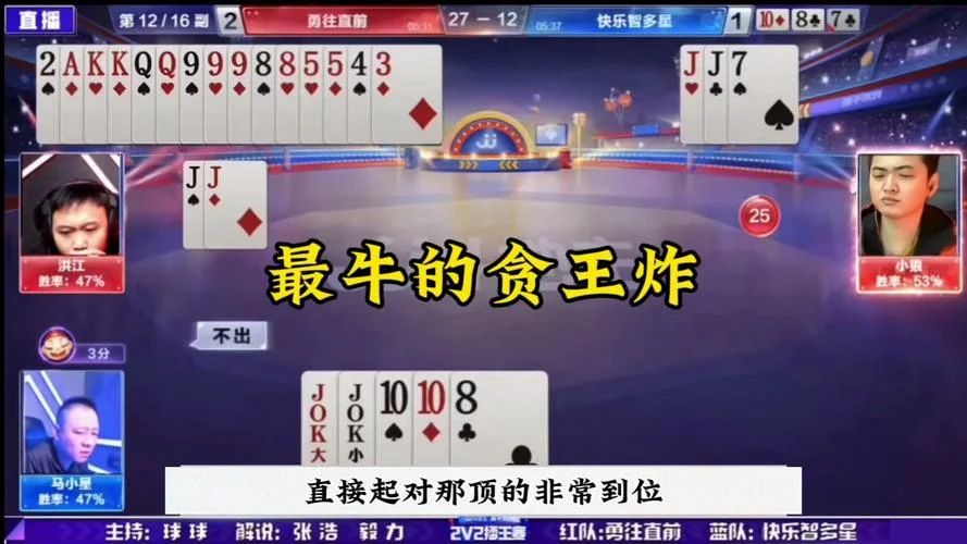 史上最牛斗地主输了_1
