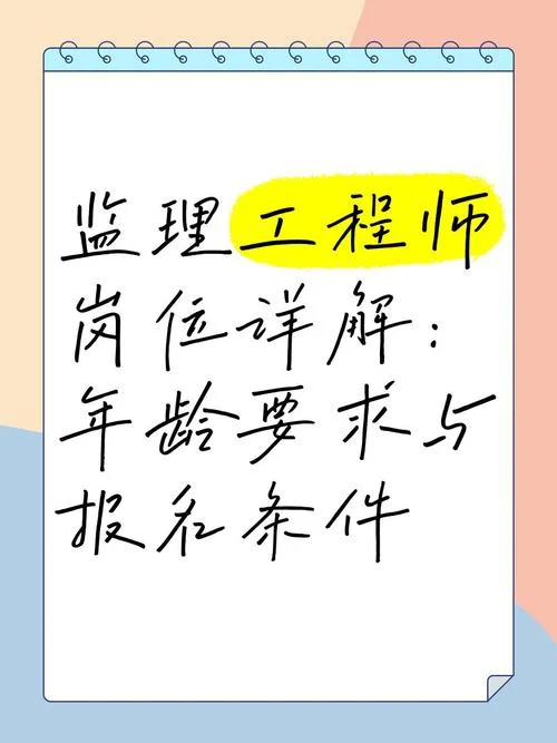 报考监理员年龄要求_2