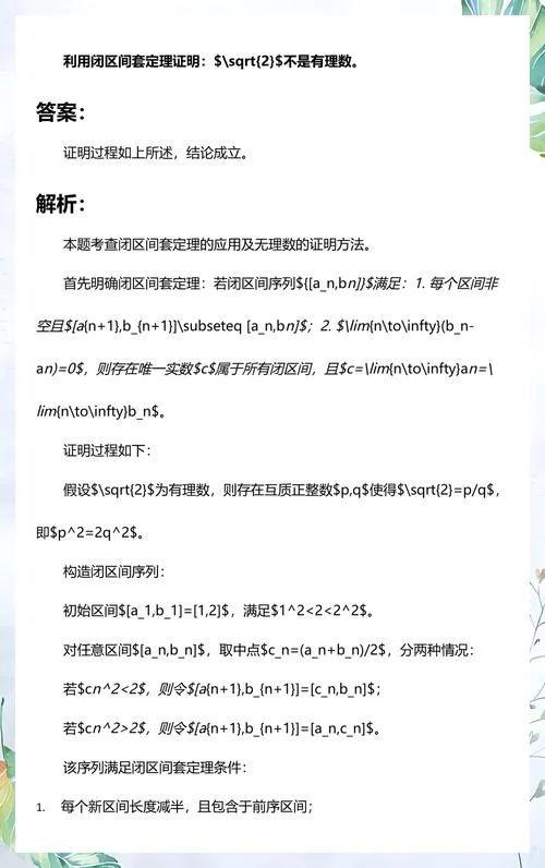 区间套定理图解_1