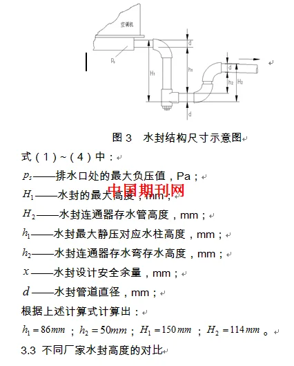 空调机柜水封原理_2