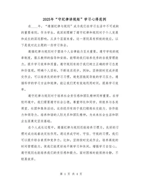 整顿心得体会_2