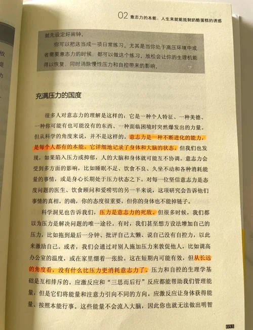 《自律力》读后感范文-《自律力》读后感范文