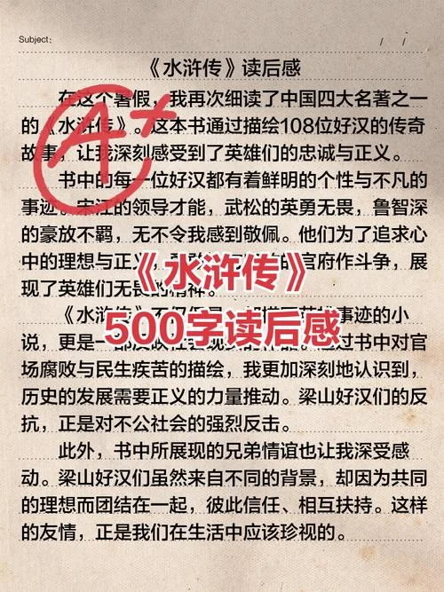 读水浒传有感700-水浒传读后感 700 字