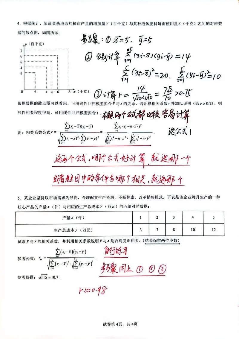 相关系数公式计算表_2